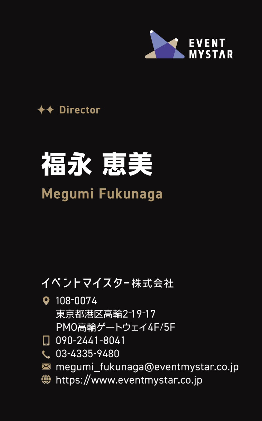 ディレクター 福永 恵美（Megumi Fukunaga）の名刺